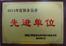 2014年度信息公开先进单位